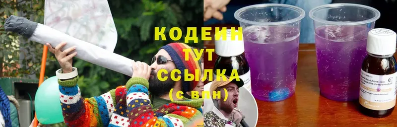 Кодеин Purple Drank  Бологое 